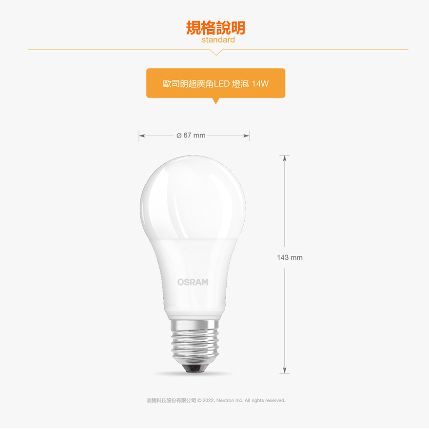 [凌騰科技]歐司朗OSRAM LED 14W 燈泡-自然光 3入組, , large