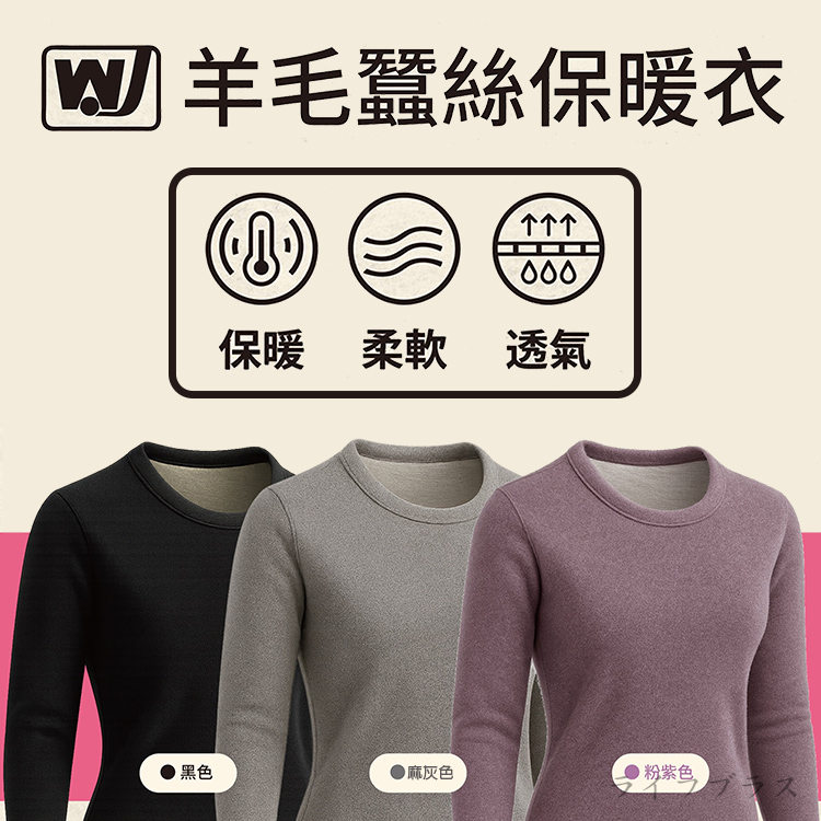 女羊毛蠶絲保暖衣-圓領-6860-L-2件, , large