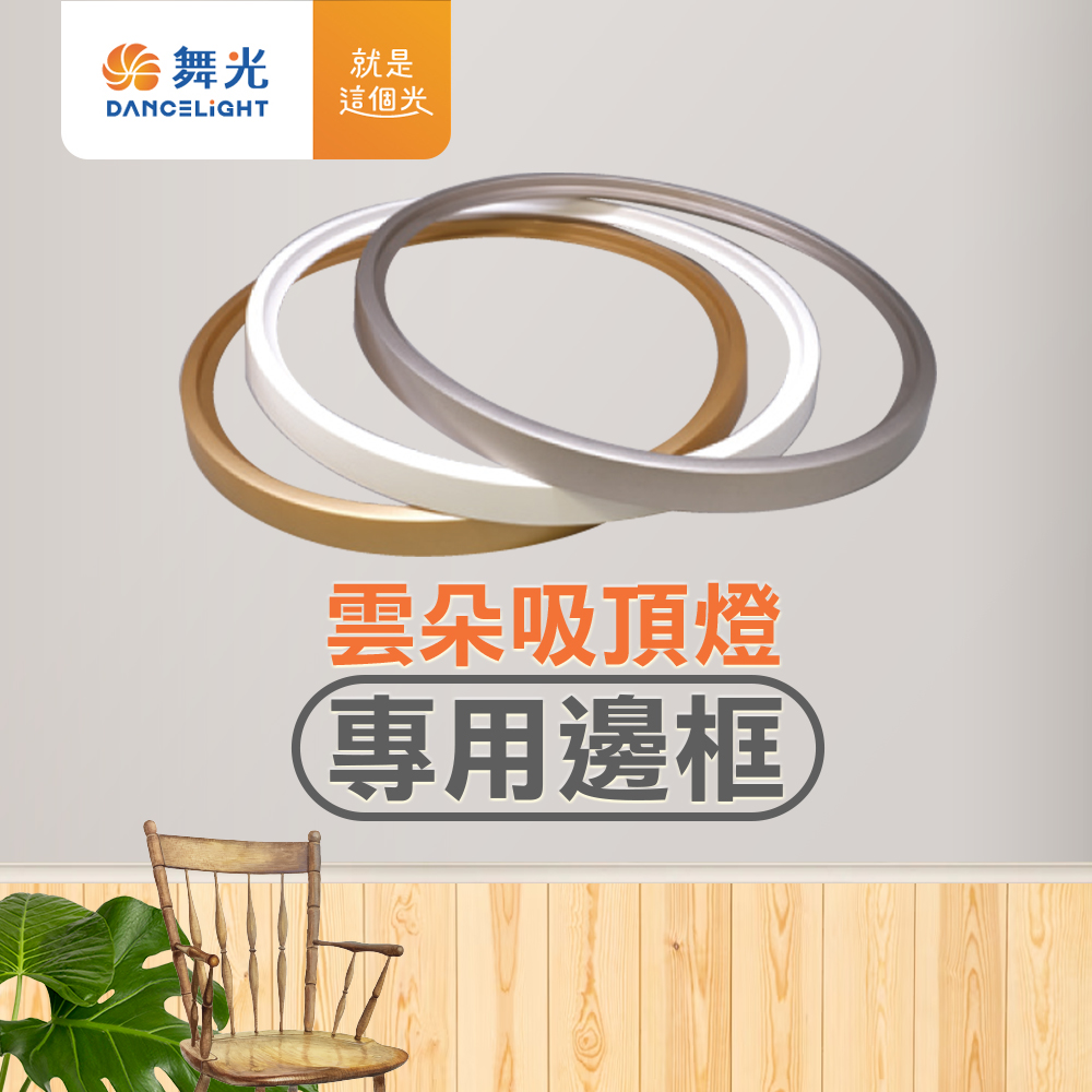 DanceLight dance light 2-4 square meters 24W cloud LED ceiling light special frame (fashion white), , large