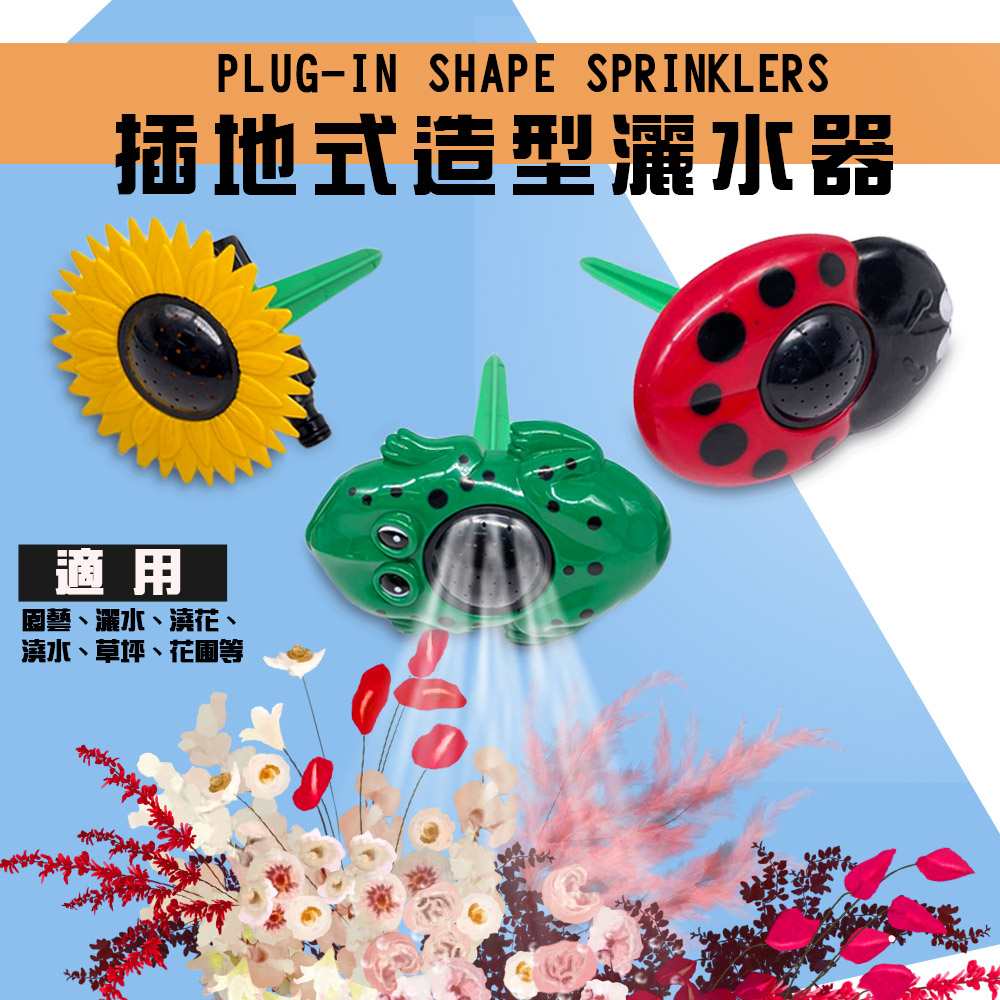 GS MALL 台灣製造 插地式園藝灑水器 園藝灑水器 灑水器 澆水器 園藝器具 園藝噴水 園藝用具, , large