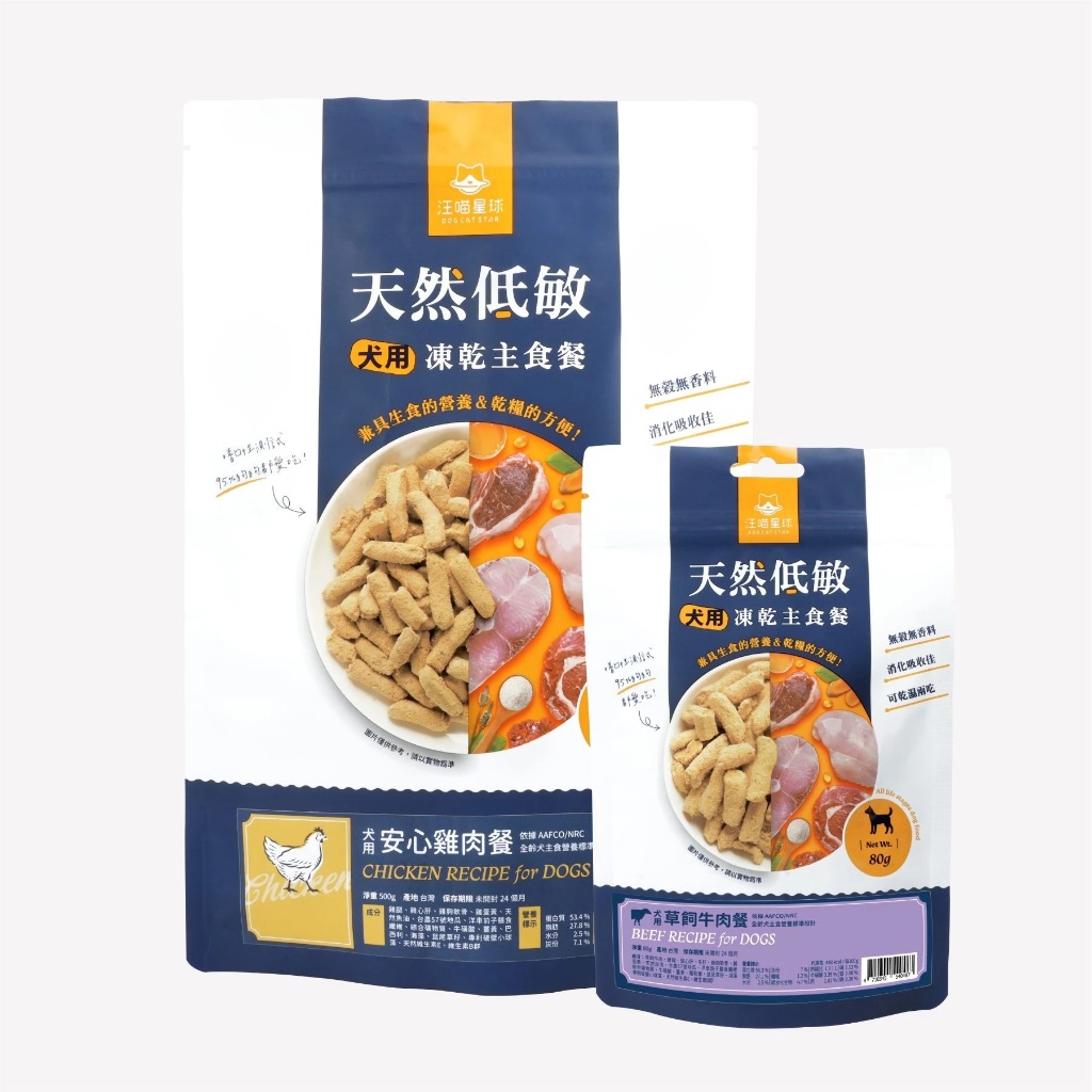[承佳] 汪喵星球 狗狗冷凍乾燥生食餐  汪喵 寵物凍乾主食 安心雞 放牧牛, , large