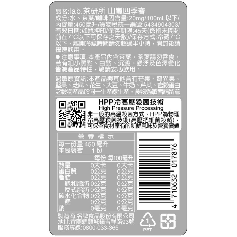 Lab.茶研所山嵐四季春450ml, , large