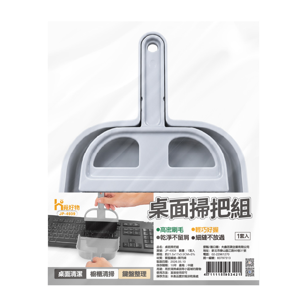 桌面掃把組 桌面清潔刷 鍵盤清潔 小掃把桌上型小掃把 迷你掃把 清潔刷 迷你刷子 小掃把【Ho覓好物】JP4939, , large