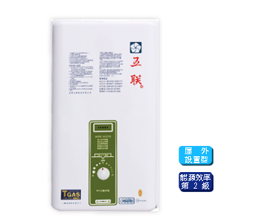 [五聯] ASE-6202屋外型天然熱水器, , large