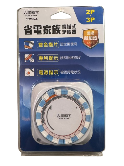 (感應王照明)【太星電工】OTM306A省電家族機械式定時器【2P+3P-機械式免電池-LED電源指示燈-台灣品牌】, , large