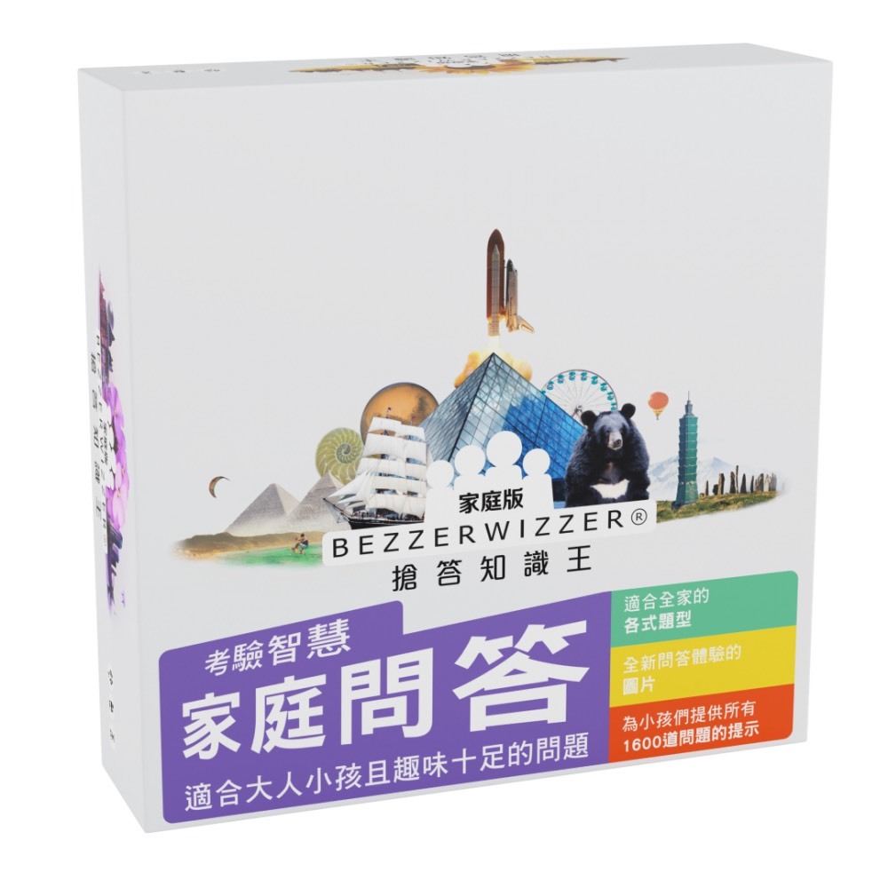 【Asmodee】搶答知識王 家庭版  Bezzerwizzer Family｜繁體中文版｜親子益智｜聚會問答｜派對桌遊, , large
