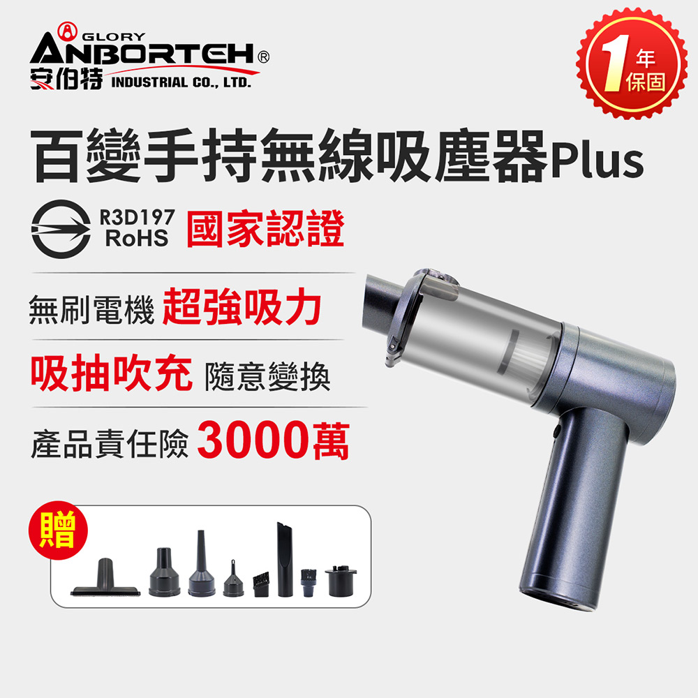 【安伯特】百變手持無線吸塵器PLUS(國家認證 一年保固) 無刷電機 吸充吹抽 除塵 抽真空 車家兩用, , large