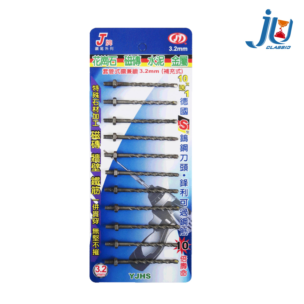 鉅玉經典｜Casing drill and lock (replenishment kit) 3.4MM YJHS-3.4H, , large