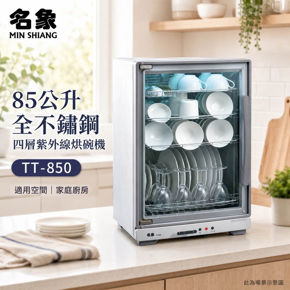 名象 75公升三層紫外線烘碗機 TT-750, , large