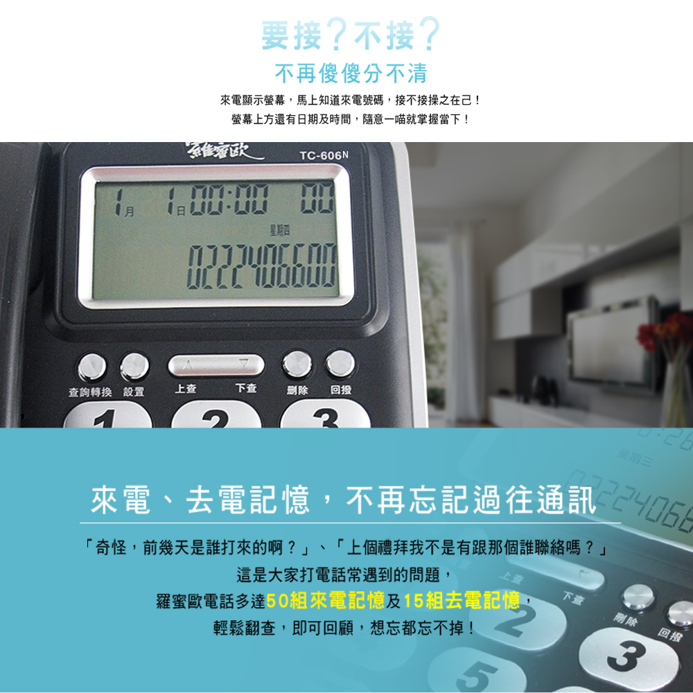 【羅蜜歐 ROMEO】 大螢幕來電顯示有線電話機TC-606N 銀邊黑, , large