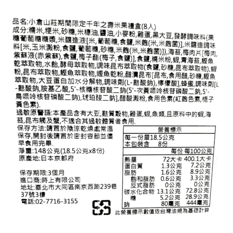 小倉山莊山春秋禮盒(8入) , , large