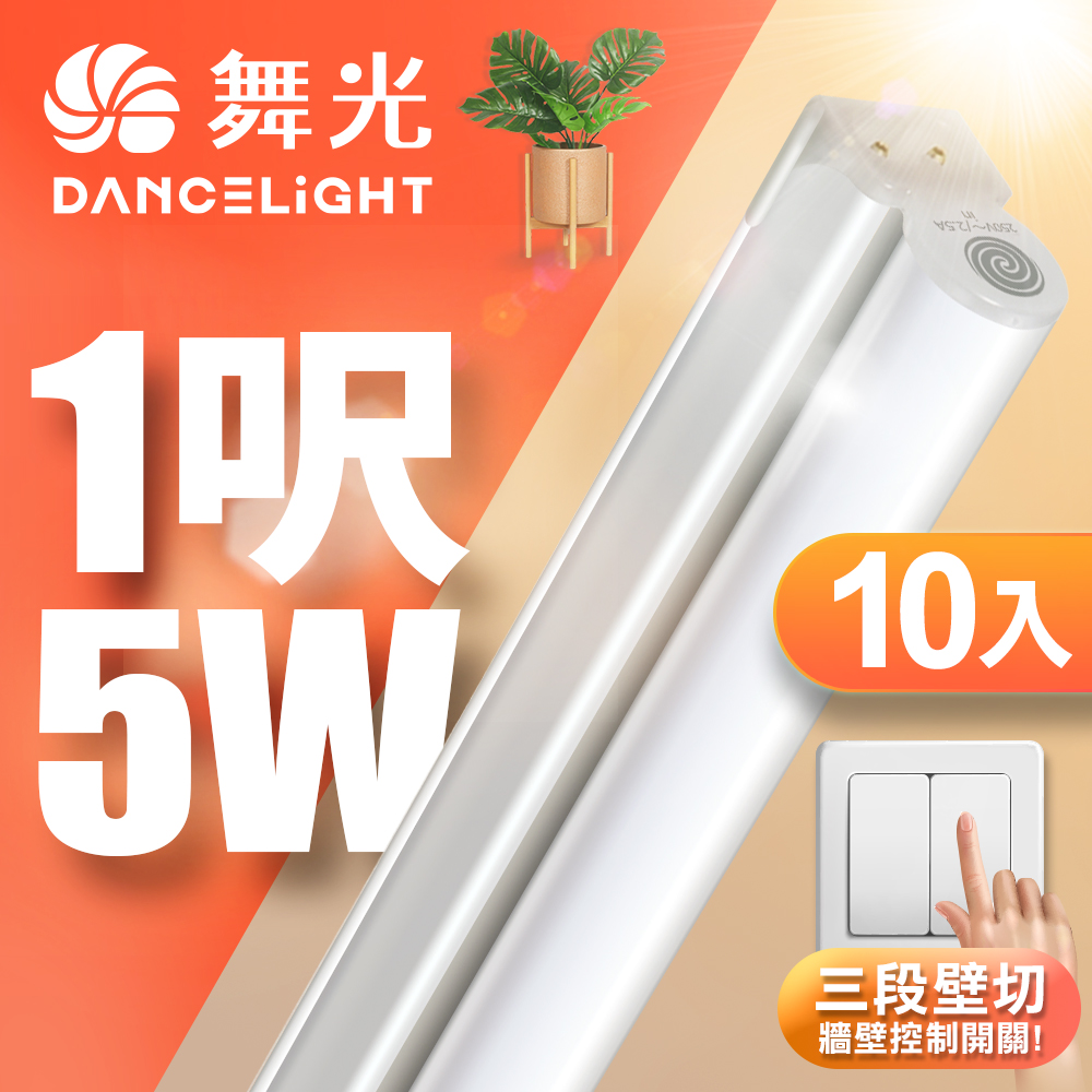 DanceLight 10-pack 1-foot 5W LED wall-cut three-color bracket light T5 integrated color-matching laminate light (serial cable sold separately), , large