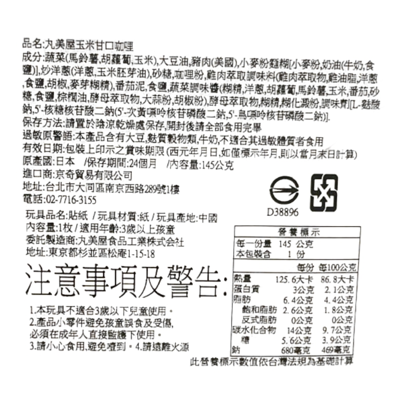 丸美屋玉米甘口咖哩_麥塊, , large