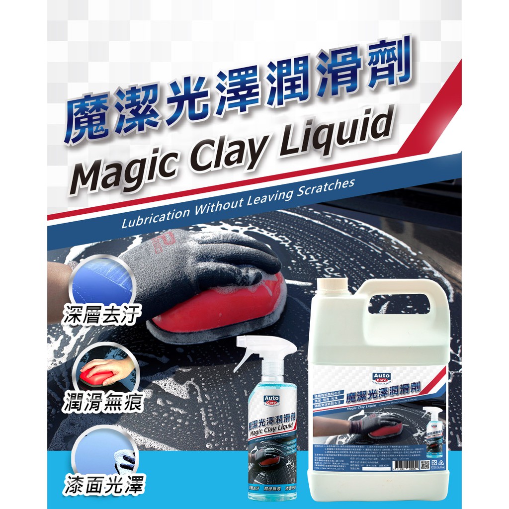 Auto Care 魔潔光澤潤滑劑(4公升補充包), , large