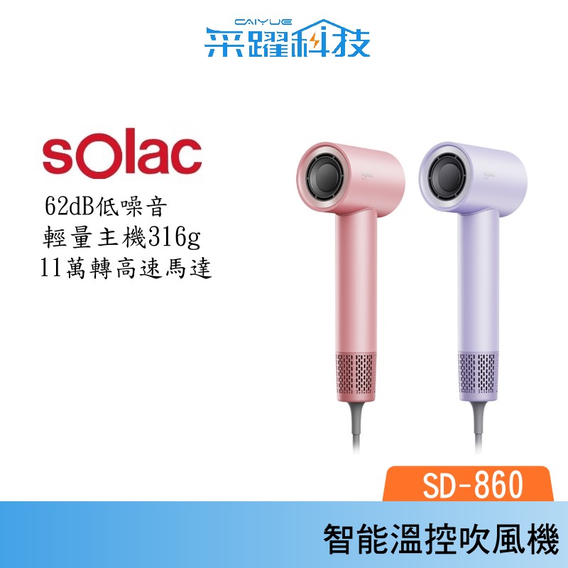 【贈香氛沐浴露】SOLAC sOlac SD-860 高速智能溫控專業吹風機 負離子吹風機 , , large