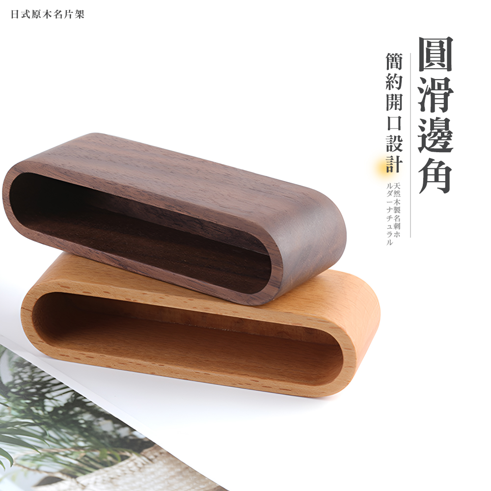 【上手家居】日式原木名片架-櫸木原色(名片盒/名片座/木質名片收納/名片展示架/名片台), , large