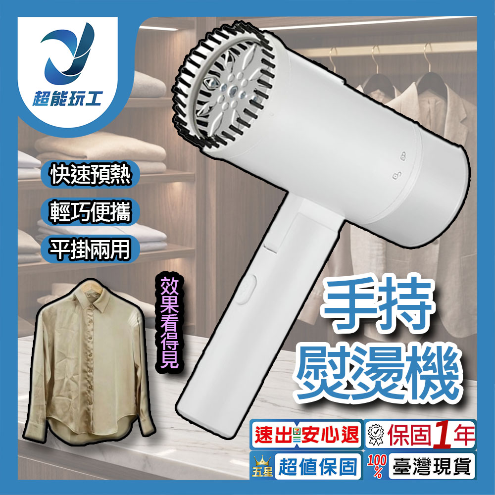 手持掛燙機【110V-二代】, , large