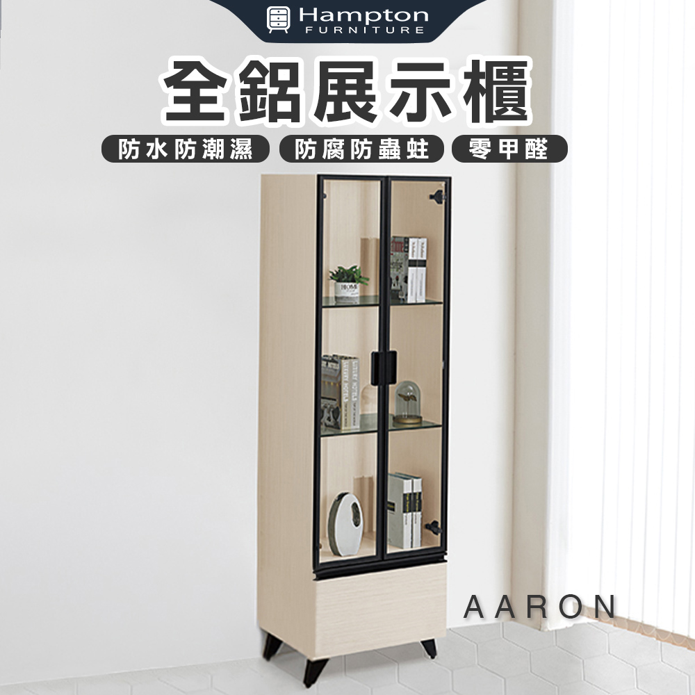 【Hampton 漢汀堡】范爾全鋁展示櫃, , large