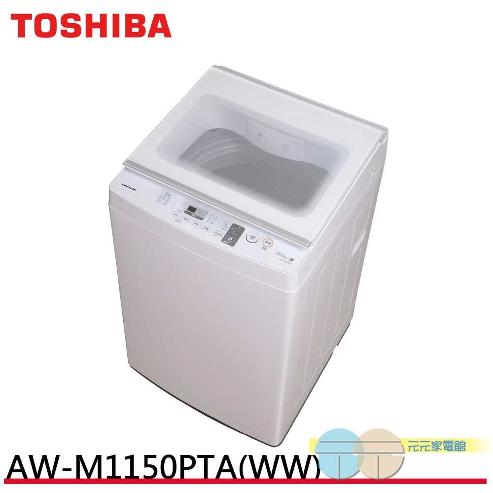 TOSHIBA 東芝 10.5KG沖浪洗淨直立式洗衣機 AW-M1150PTA(WW), , large