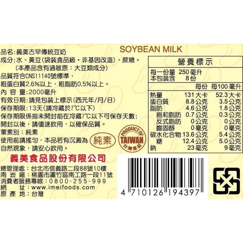義美古早傳統豆奶2000ml, , large