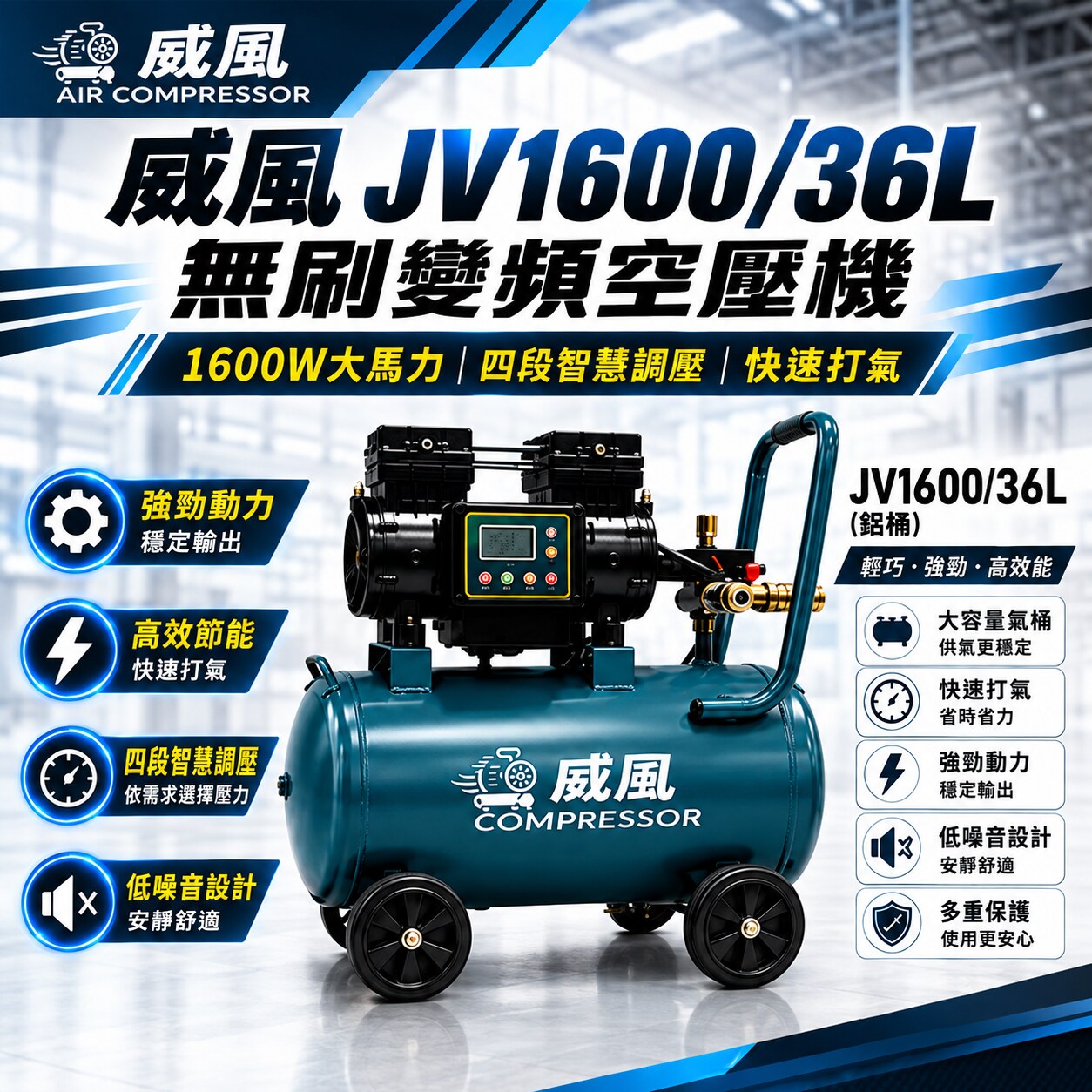 WIN五金 威風 JV1600/36L 無刷變頻空壓機｜36L鋁桶｜四段智慧調壓｜1600W｜輕量14KG｜快速打氣, , large