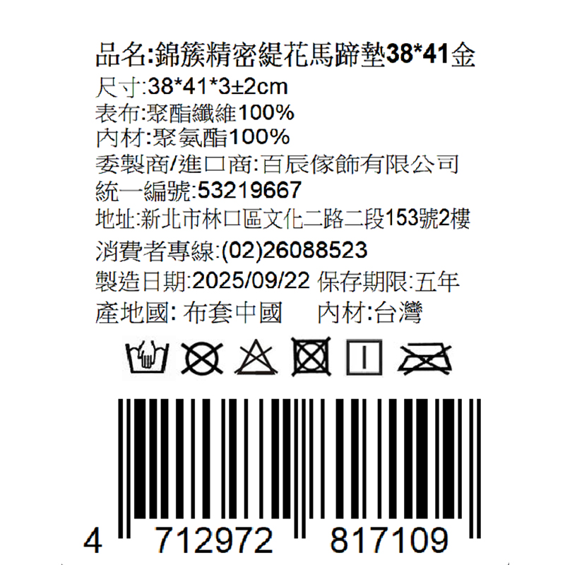 錦簇精密緹花馬蹄墊38*41, , large