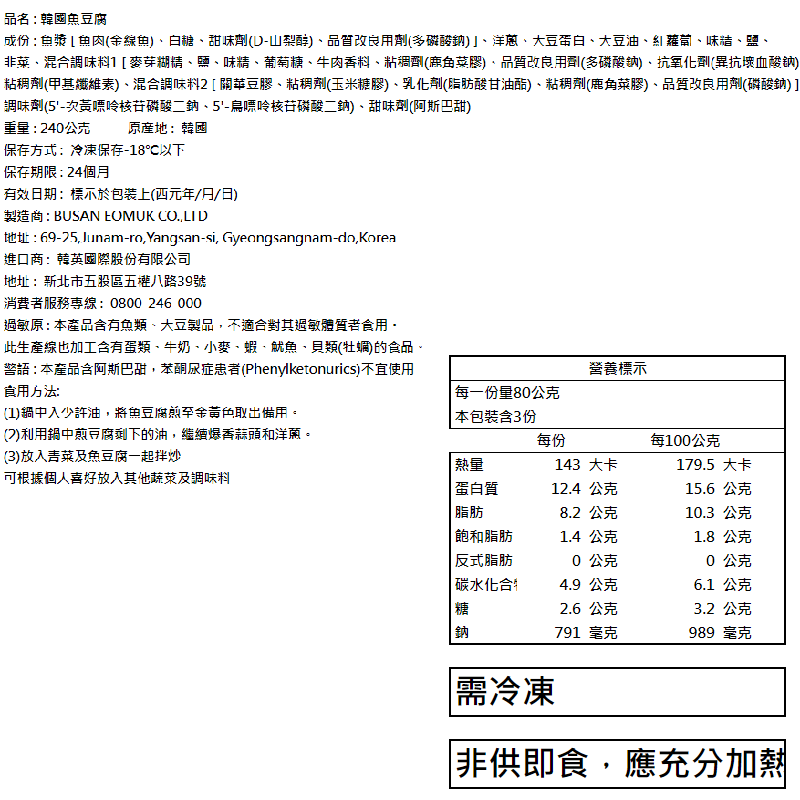 Fish Cake Tofu, , large