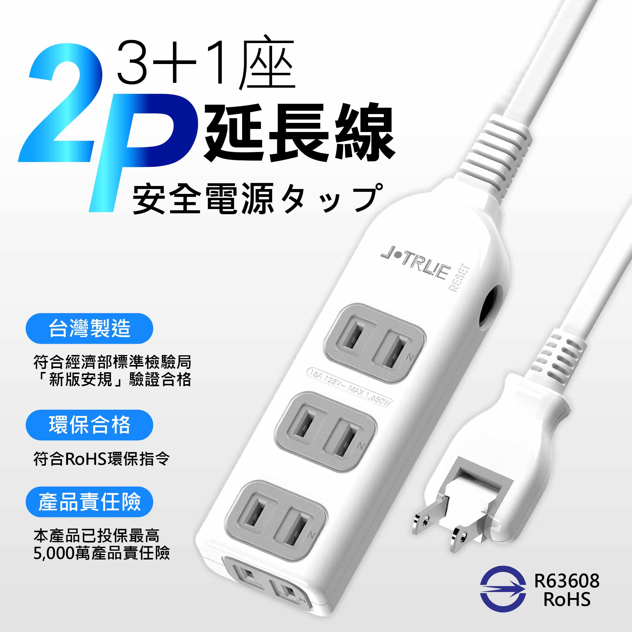 鉅玉經典｜【台灣檢驗合格】2孔4插延長線 過載斷電 6尺 JY-302-6, , large