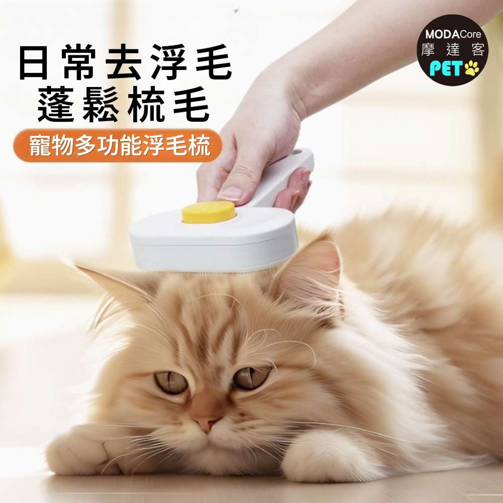 摩達客寵物-多功能按壓式寵物按摩美容圓珠針梳 貓狗適用 寵物梳 浮毛梳 理毛 順毛刷, , large