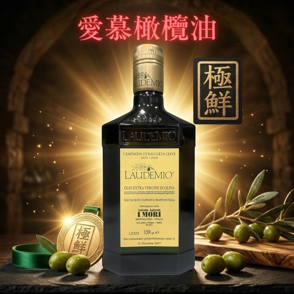 義大利 Laudemio I MORI愛慕 特級初榨橄欖油多酚876毫克 ; 500ml｜托斯卡尼原裝進口｜500ml*4瓶, , large