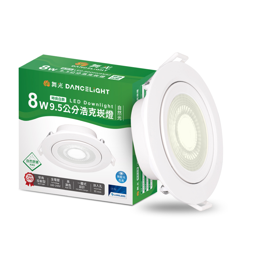DanceLight舞光 10入組 可調角度LED浩克崁燈 8W坎燈 崁孔 9.5CM 白框/黑框(白光/自然光/黃光), , large