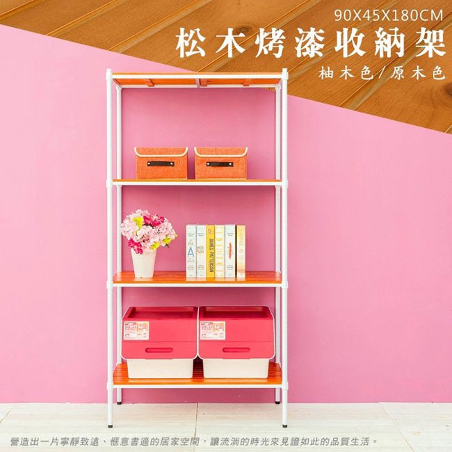 【Y HOUSE】90x45x180cm pine four-layer storage rack rack iron rack - black teak, , large