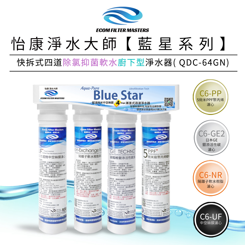 【怡康淨水】藍星系列 快拆式四道除氯抑菌軟水淨水器, , large