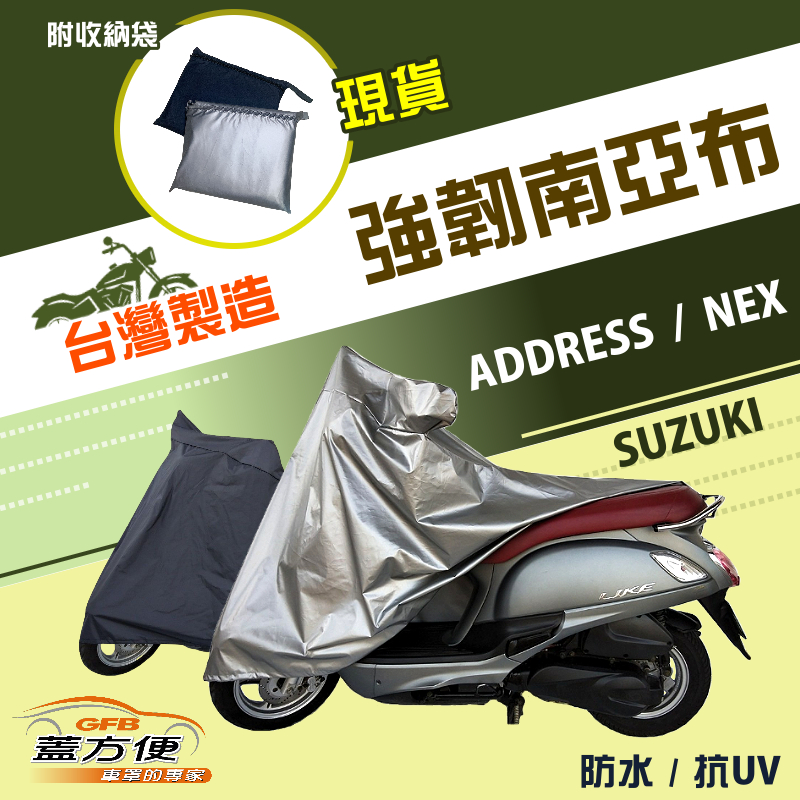 【蓋方便】特多龍南亞布（台灣製）輕巧強韌版雙層防水機車罩《SUZUKI》ADDRESS+NEX, , large