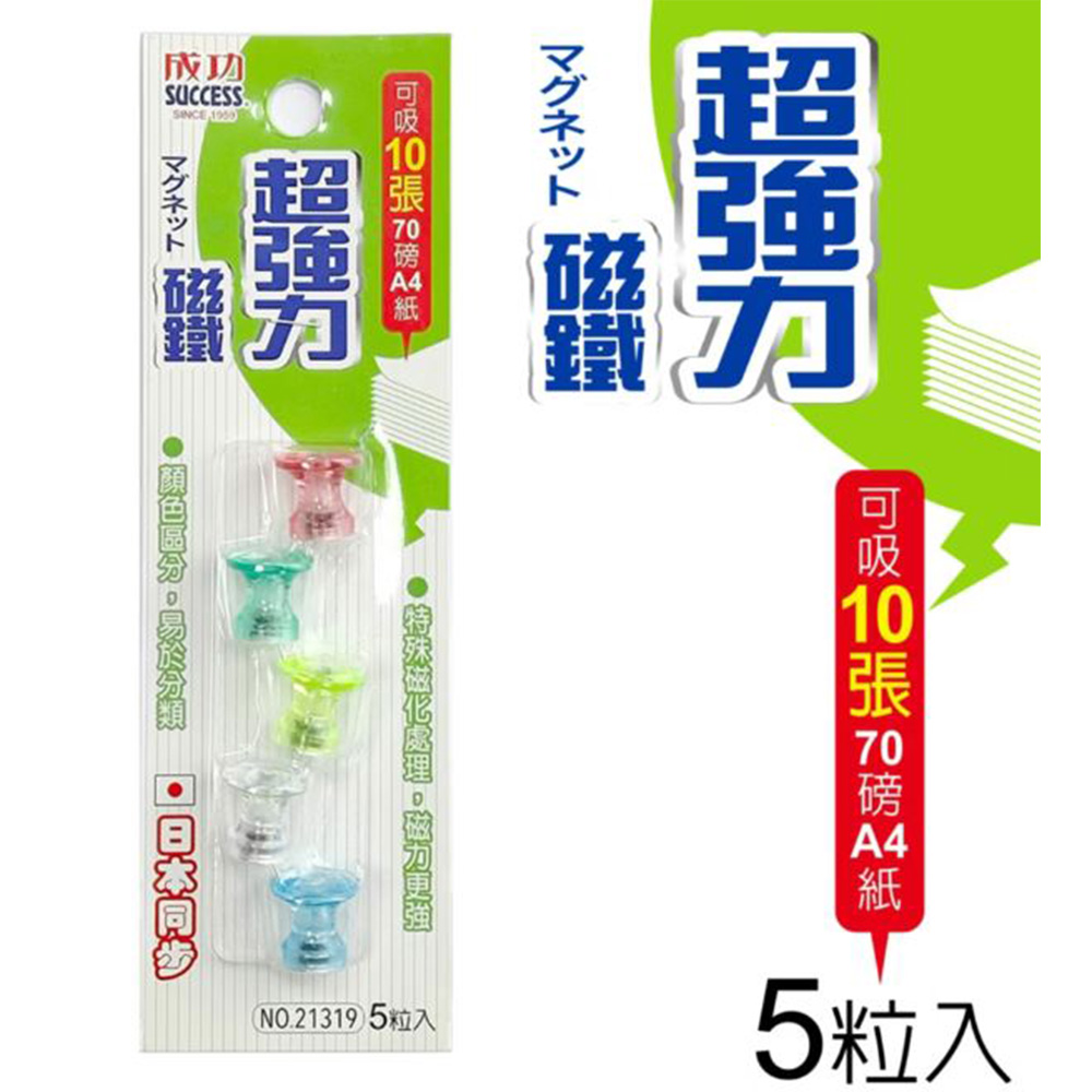 【龍品文創】成功 SUCCESS 21319 5入工型超強磁鐵, , large