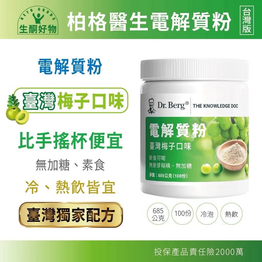 柏格醫生 Dr. Berg 梅子口味無糖電解質粉, , large