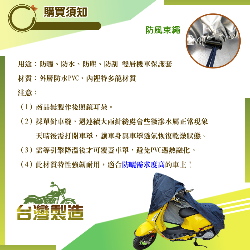 【蓋方便】特多龍南亞布（台灣製）輕巧強韌版雙層防水機車罩《光陽 KYMCO》MANY+POMEO, , large