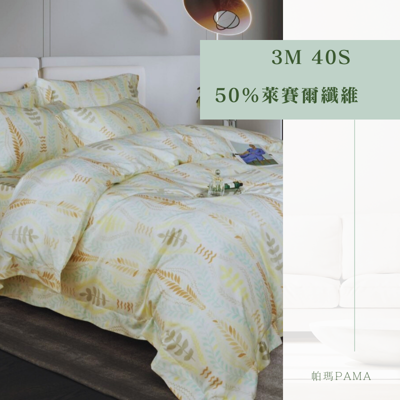 【帕瑪PAMA】3M 40S 50%萊賽爾纖維床包組-克莉絲汀, , large