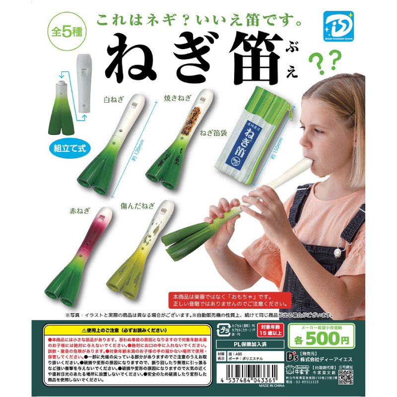 DIS日本蔥迷你笛子, , large