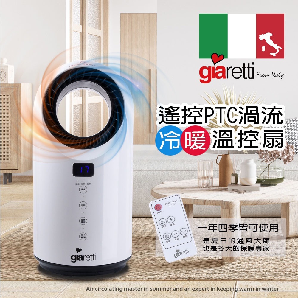 Giaretti 珈樂堤 遙控PTC渦流溫控扇 GL-1855, , large