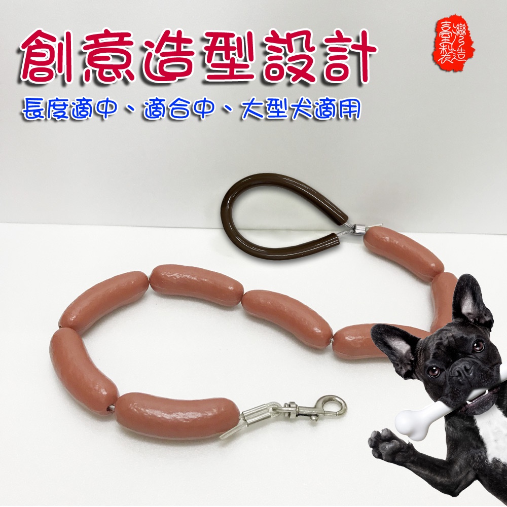 GS MALL 台灣製造 香腸造型牽引繩 牽引繩 狗帶 臘腸狗繩 香腸造型 狗錬 熱狗牽引繩 寵物拉繩 香腸拉繩 牽繩, , large