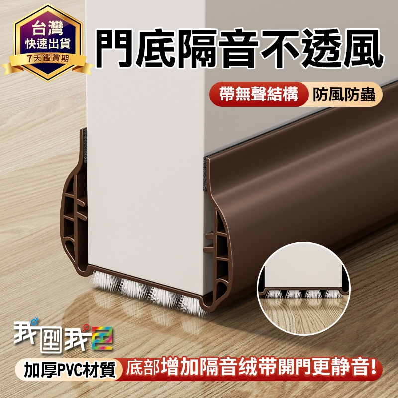 【我型我色&reg;生活百貨】三代蛙眼隔音條 升級門底毛邊隔音條 毛帶門縫門底密封條, , large