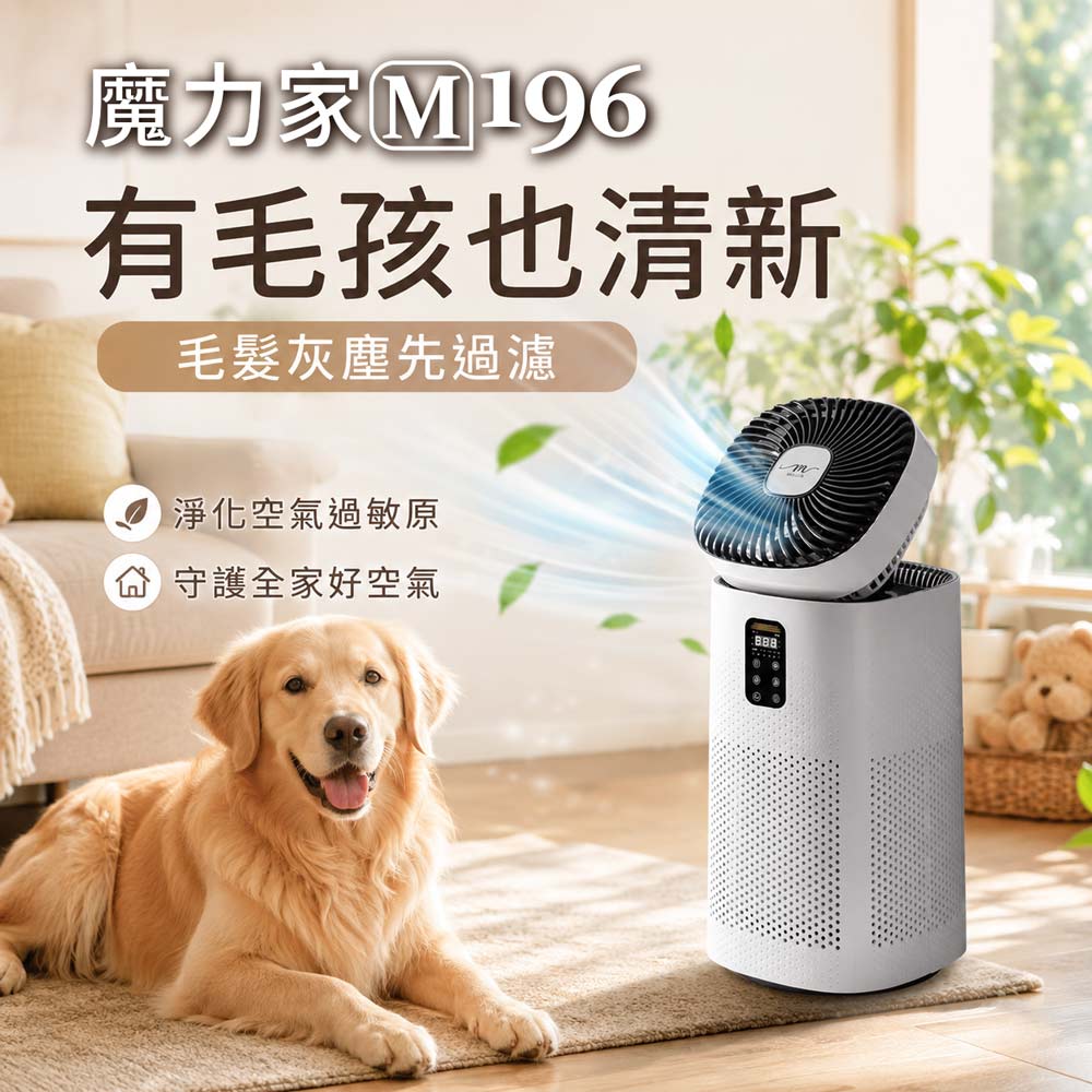 【MOLIJIA 魔力家】超值組-M196 智動UV抑菌風扇循環空氣清淨機-雲岩白, , large