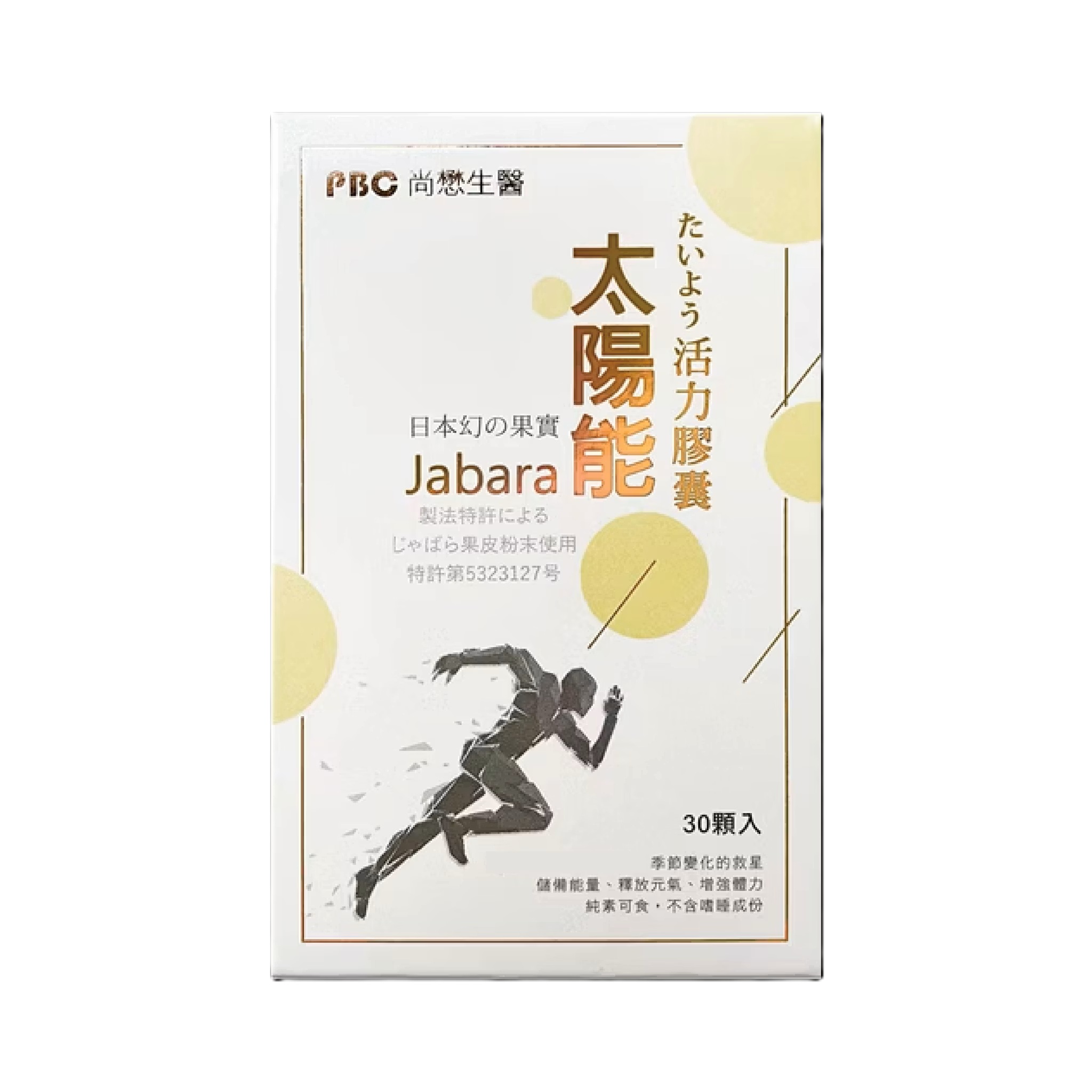 [佑全保健藥妝]太陽能活力膠囊30粒/盒, , large