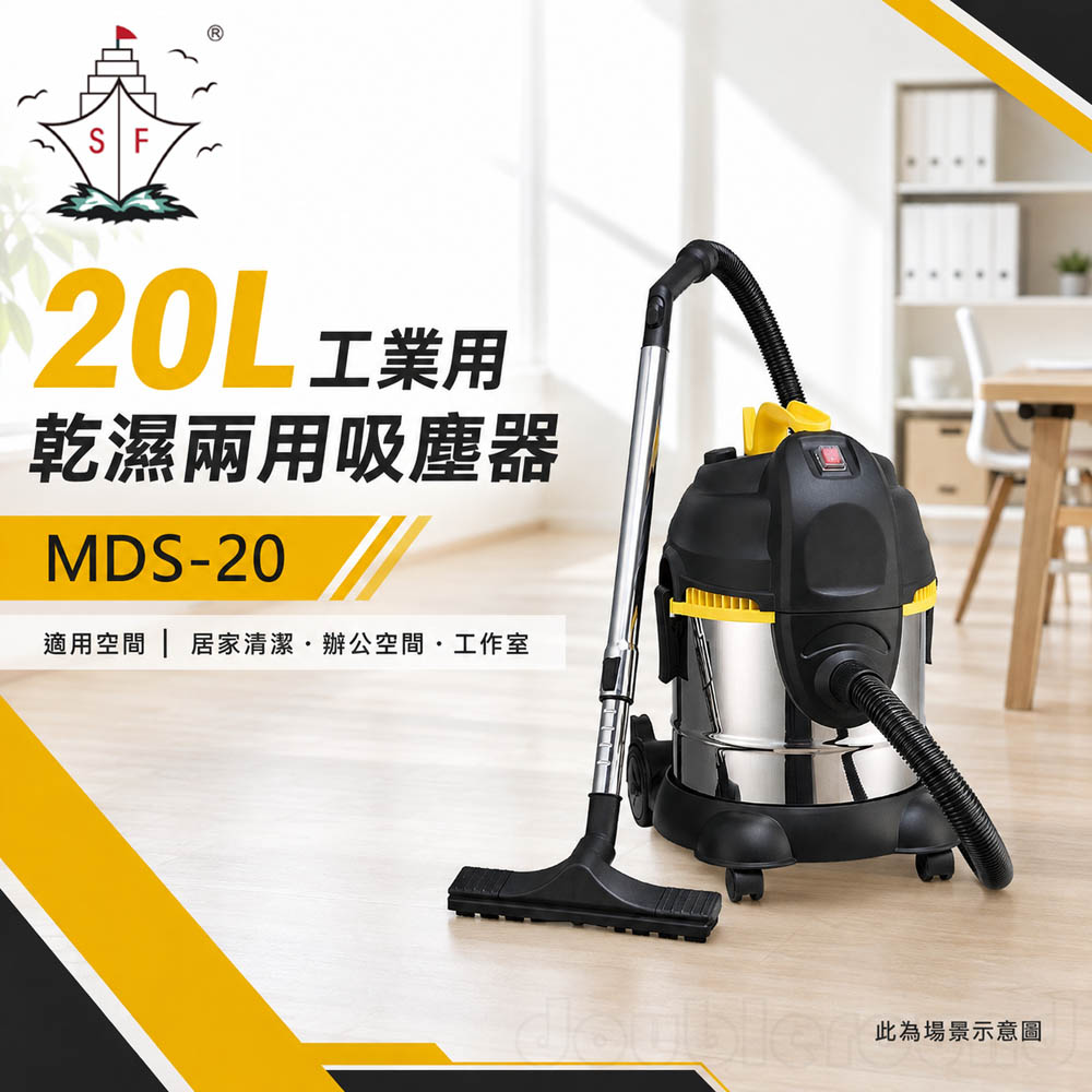 順帆風機 20L 工業用 乾濕兩用吸塵器 MDS-20, , large