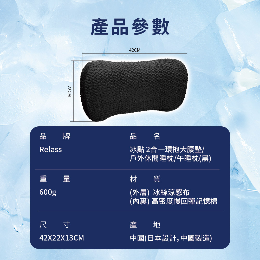 [威力車坊]【Relass】冰點 2合1環抱大腰墊/戶外休閒睡枕, , large