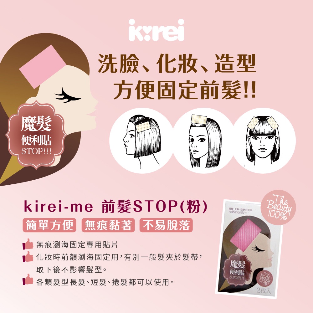 【千康購物網】【買一送一】Kirei-Me前髮STOP (黑色) 2片/包【瀏海固定貼 固定髮絲 不留痕】, , large