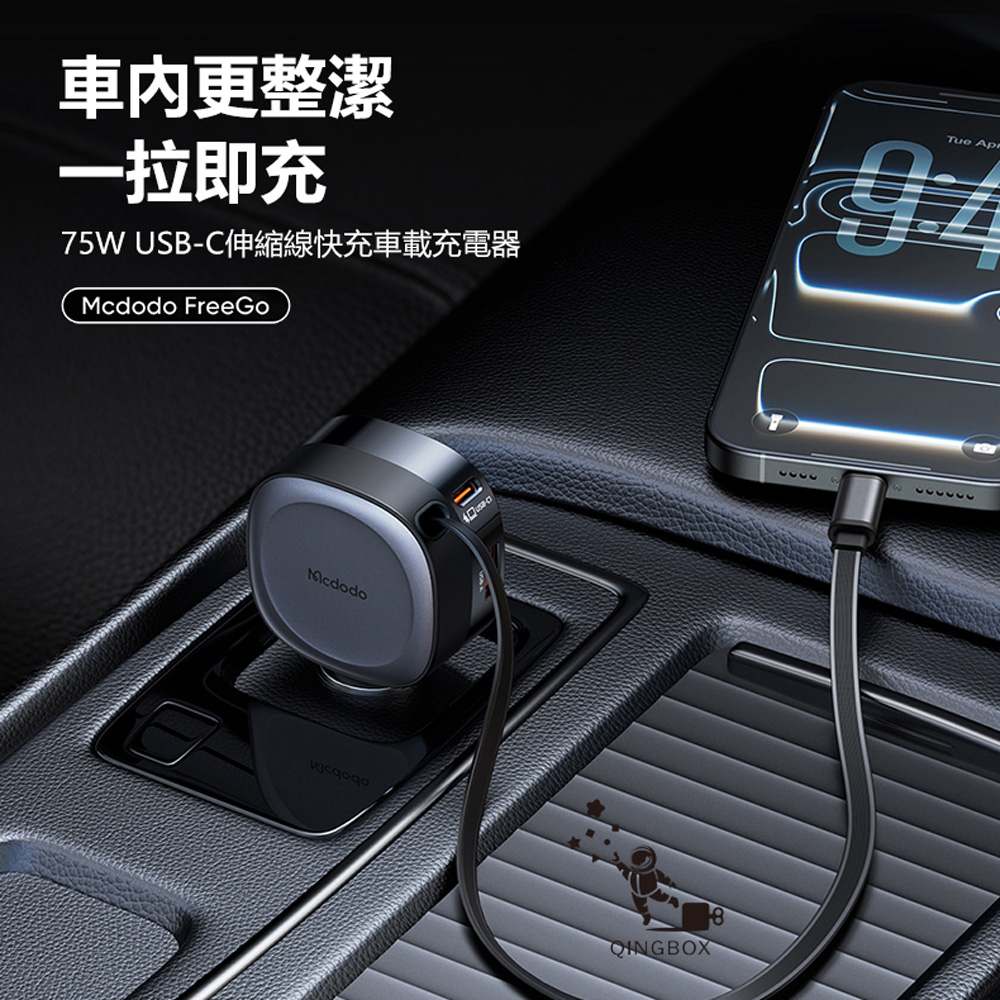 Mcdodo FreeGo 75W Car Charger with Built-in Retractable Cable, , large