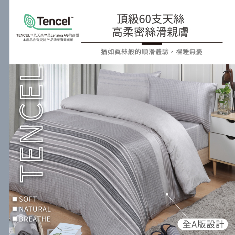 100%純天絲頂級60S雙人四件式床包被單組-醇真, , large