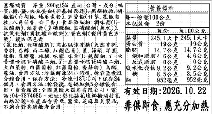 【全國麗園】蔥爆鴨賞200g 炒鴨賞 台灣優質鴨肉 經典家常菜 熟食 加熱即食, , large